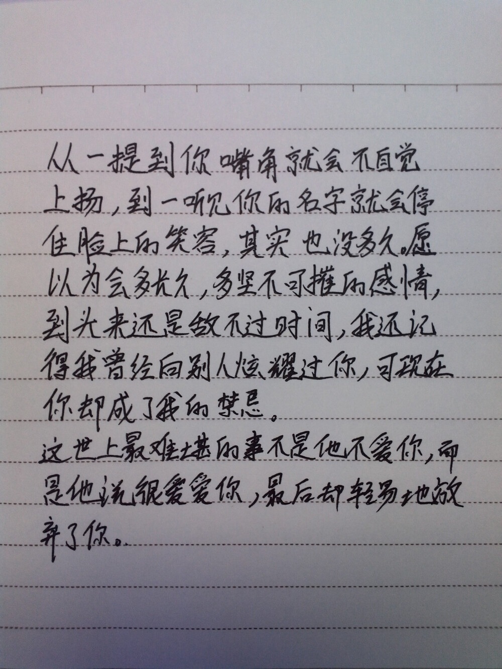 文字。手写。伤感。爱情。这世界上最难堪的事不是他不爱你，而是他说很爱你，最后却轻易放弃了你。