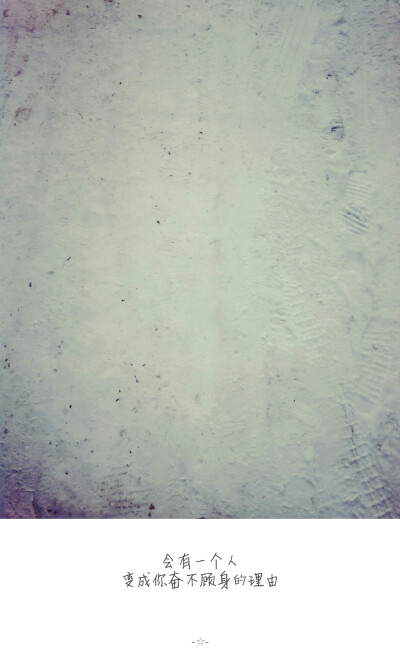 雪。伤感。风景。美图。治愈。会有一个人是你奋不顾身的理由。