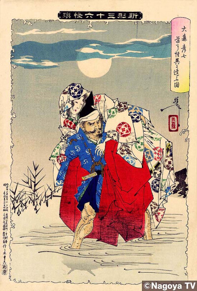日本古代有名的英雄大森彦七背着妖怪变成的美女，是日本广为流传的神话，最后的结果是彦七与妖怪斗智斗勇，最后终于将其斩落于忘川桥下。