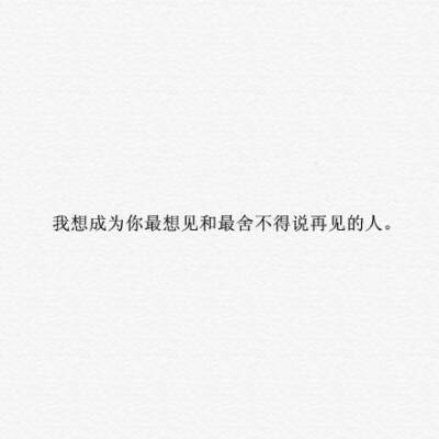 只不过是想而已，哪怕到我们老去，我都希望你心中有个位置是属于我的