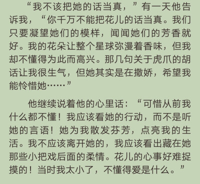 你千万不能把花儿的话当真。[文字控]