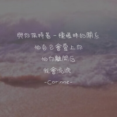 自制 原创 头像 文字 语录 語錄控 封面 #有instagram的可以follow我哦～ #quotes_haruya_corinne_0427 我的instagram是做语录的科科