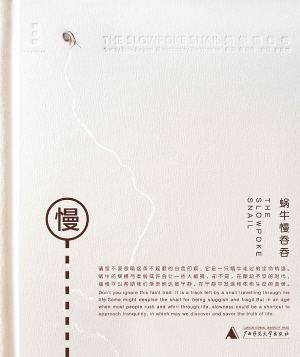 《蜗牛慢吞吞》是2011年广西师范大学出版社出版的图书，作者周宗伟，朱赢椿。 《蜗牛慢吞吞》编辑推荐：“世界最美的书”《蚁呓》设计者朱赢椿，历时两年，最新彩墨绘本作品出炉。像蜗牛一样慢吞吞生活，慢下来，你会活得不一样