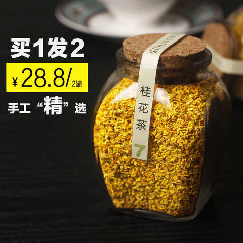 7加蓝花草茶 新鲜金桂烘干 2015新花 桂花茶 桂花干 干桂花茶包邮