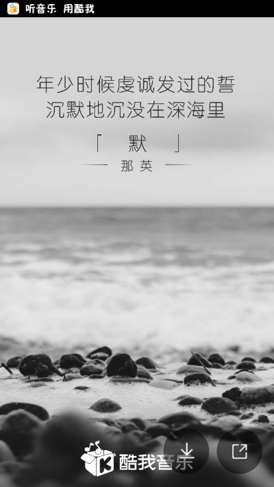 那英《默》