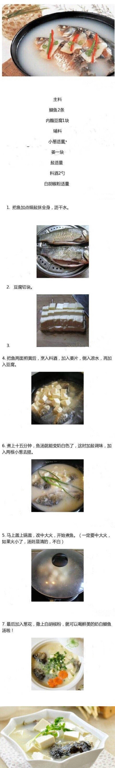 【奶白豆腐鱼汤】冬天必备的暖心汤，还很强的滋补作用呢，热腾腾的快来一碗吧。