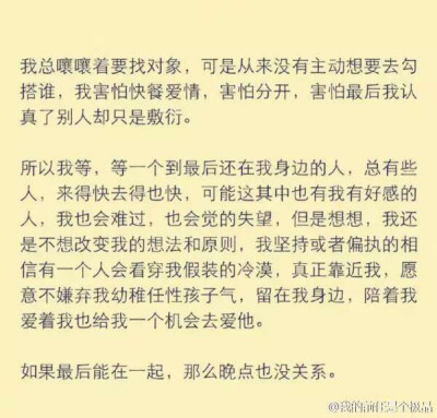 我愿意等 晚点也没关系