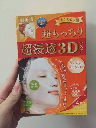 肌美精3D面膜 特别滋润20分钟也不会干