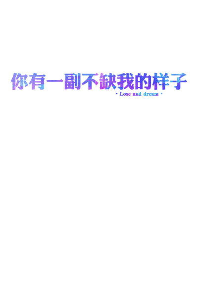 文字壁纸#锁屏#手机壁纸#自制#古风文字#文字句子#IPHONE#高清# （更多详见专辑）。喜欢请关注我哦