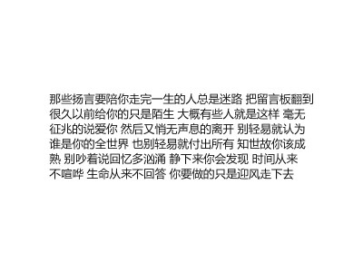 我真的很想回到当初聊天你秒回我的时候 每天早上晚上互道安好的时候 你现在回复的特别慢 回复都是几个字 可能是我说得有点多 又或者我有点烦 又再或者我高估了在你心里的位置 爱是不是不开口才珍贵