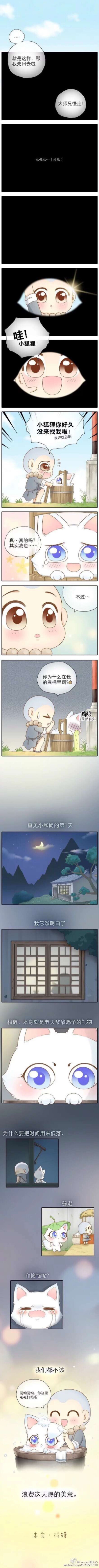 给我来个小和尚第十三话（下），每日来一话。从好友那里看到的分享给大家