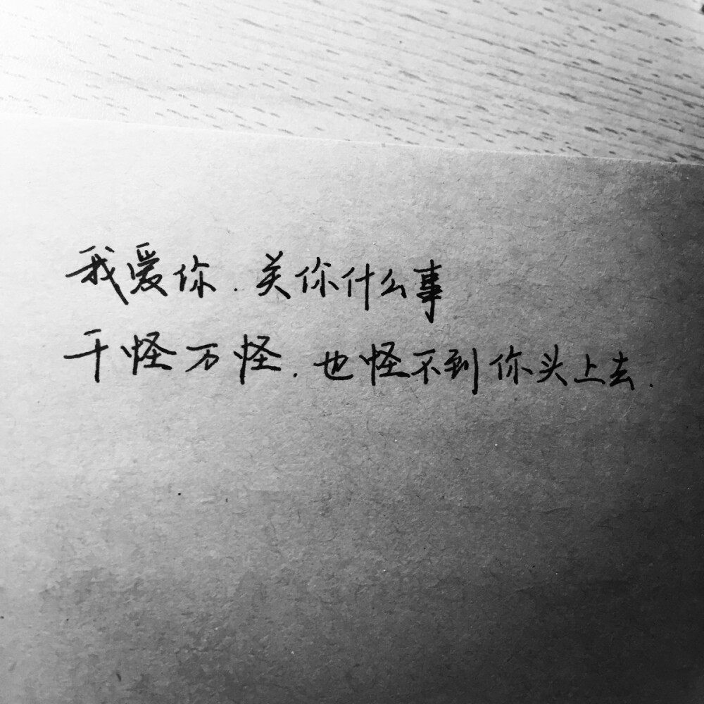 我爱你关你什么事张爱玲倾城之恋