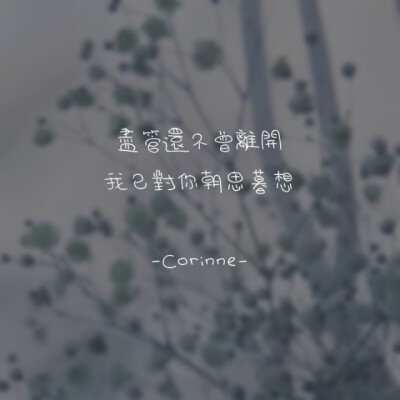 自制 原创 头像 文字 语录 語錄控 封面 #有instagram的可以follow我哦～ #quotes_haruya_corinne_0427 我的instagram是做语录的科科