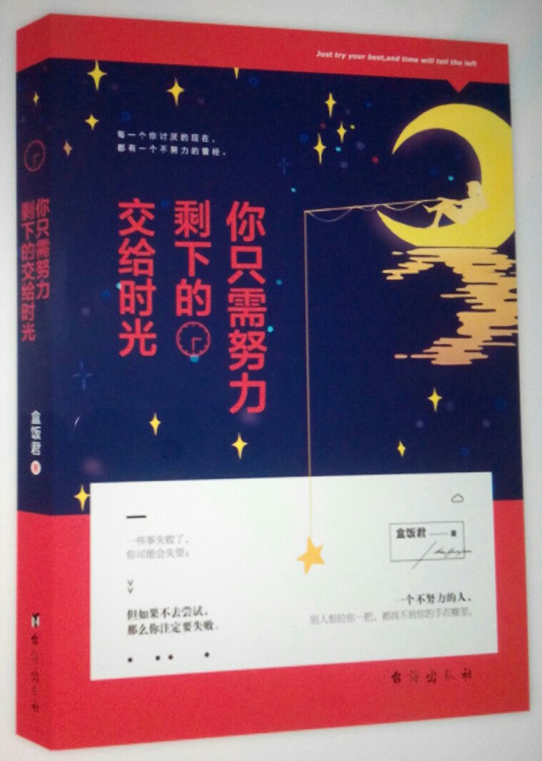 ★新晋励志暖男盒饭君，豆瓣、朋友圈、微博大账号等超人气作者。首部作品上市！