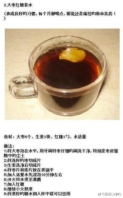 大枣红糖生姜水，美容，皮肤光滑，