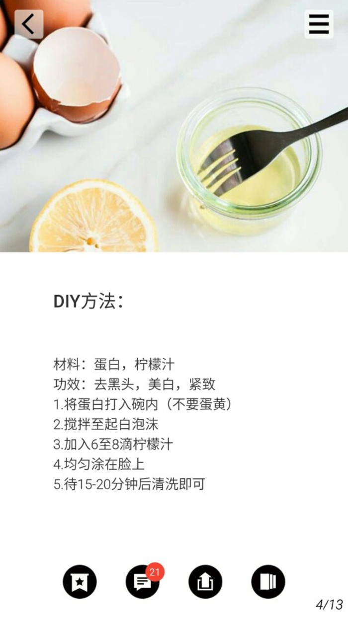 diy方法，美白，去黑头，