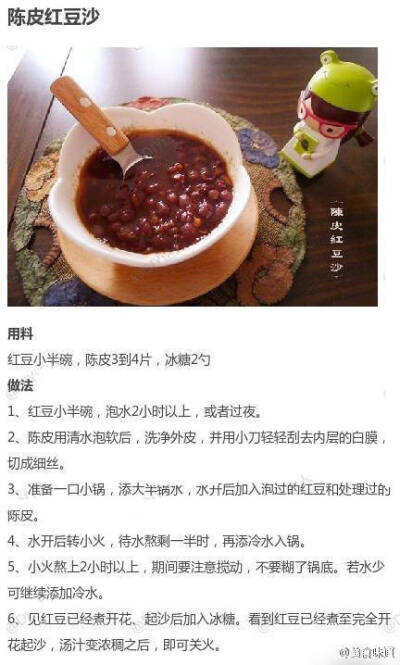 陈皮红豆沙