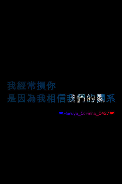 自制 原創(chuàng) 頭像 文字 語錄 語錄控 封面 #有instagram的可以follow我哦～ #quotes_haruya_corinne_0427 我的instagram是做語錄的科科