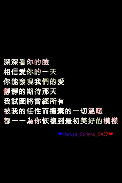 自制 原創(chuàng) 頭像 文字 語(yǔ)錄 語(yǔ)錄控 封面 #有instagram的可以follow我哦～ #quotes_haruya_corinne_0427 我的instagram是做語(yǔ)錄的科科