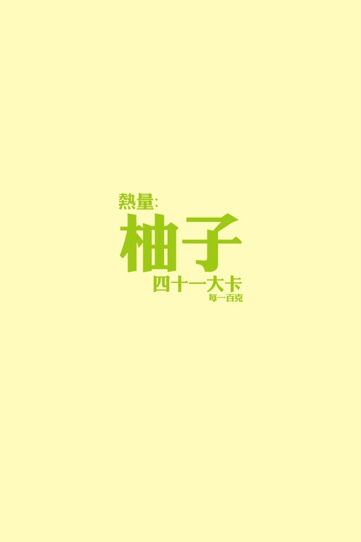 柚子