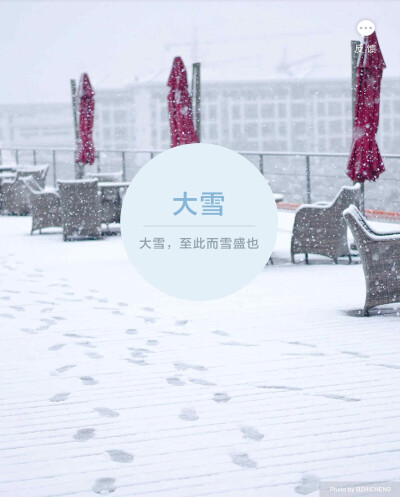 淘宝色彩购——大雪