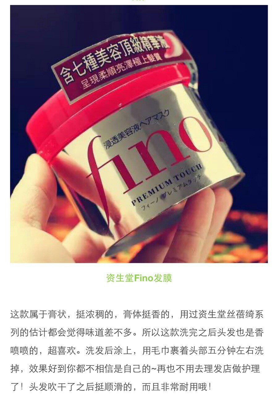 资生堂fino发膜，超值好用