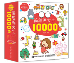 与简笔画5000例完全不同的10000例 更全的幼儿简笔画大全 实打实的10000余幅可爱图例 全新手绘更接地气的简笔画绘画涂色图典 儿童简笔画幼儿简笔画儿童美术早教启蒙幼儿认知小百科宝宝涂色一书多用