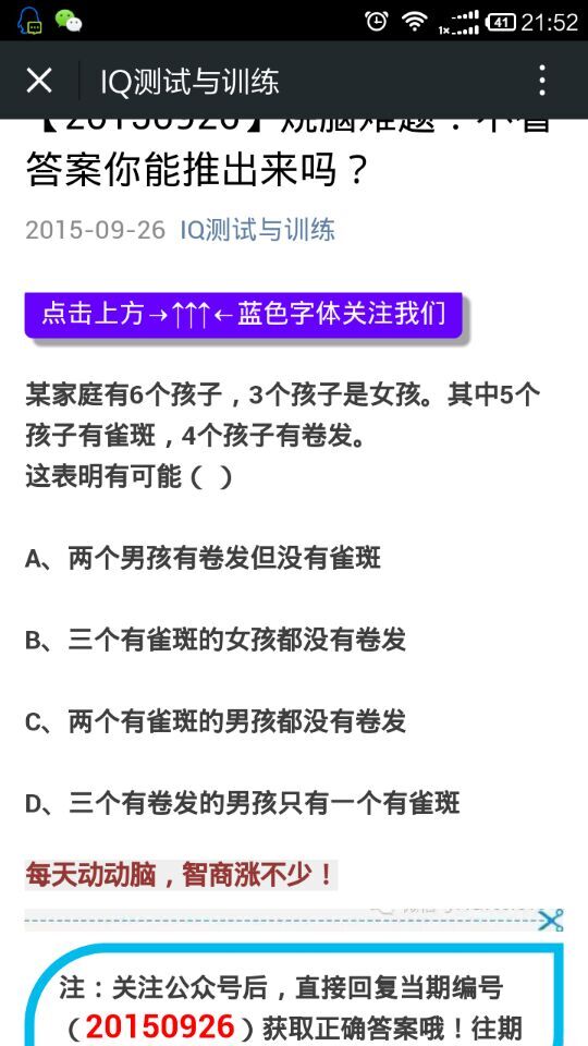 IQ测试与训练--每天动动脑，智商涨不少！ 成功，从改变思维开始！