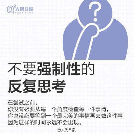 励志系列几点25建议，给效率低下的你 不要让“准备”成为拖延的借口，给自己设置切实可行的截止时间；不要打算一口吃成胖子，这只会使你产生“再等等”的念头；不要强制性的反复思考，你没有必要从每一个角度检查每一件事…提高效率，关键在于改变习惯。