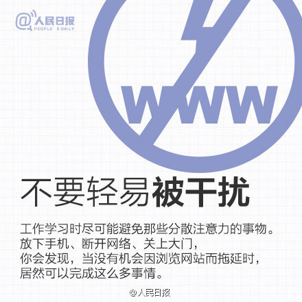 励志系列几点25建议，给效率低下的你 不要让“准备”成为拖延的借口，给自己设置切实可行的截止时间；不要打算一口吃成胖子，这只会使你产生“再等等”的念头；不要强制性的反复思考，你没有必要从每一个角度检查每一件事…提高效率，关键在于改变习惯。