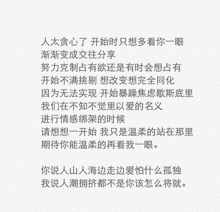 你说人山人海边走边爱怕什么孤独，我说人潮拥挤都不是你该怎么将就。