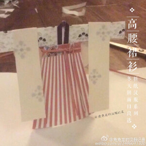 折纸汉服 高腰儒裙