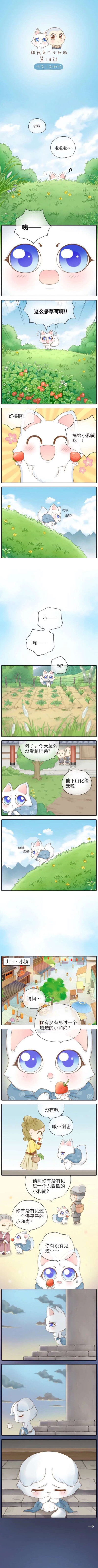 给我来个小和尚第十四话（上），每日来一话。从好友那里看到的分享给大家