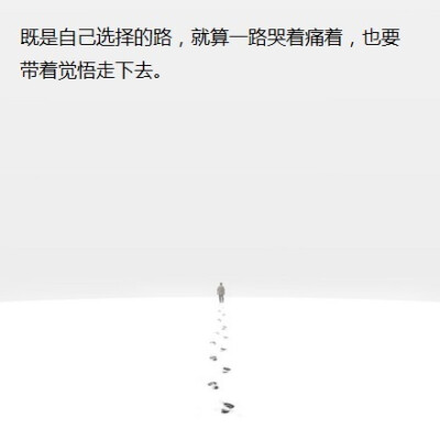 励志系列之三十五:每个人都会有一段异常艰难的时光 每个人都会有一段异常艰难的时光，没人在乎你怎样在深夜痛哭，别人再怎么感同身受，也只有一瞬间。再苦再累再痛再难熬，只有也只能自己独自撑过。