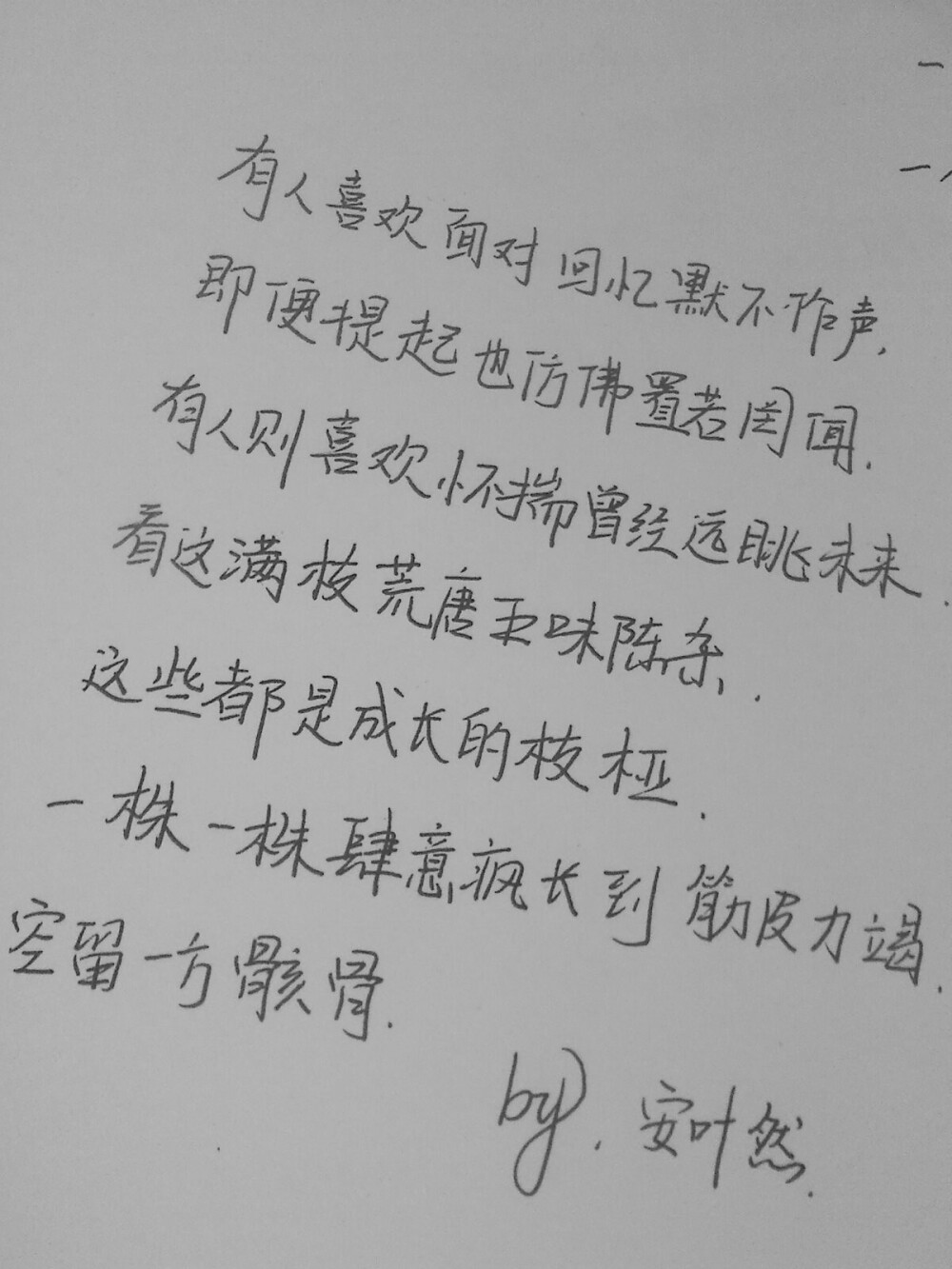 第41句。有人喜欢面对回忆默不作声，即便提起也仿佛置若罔闻，有人则喜欢怀揣曾经远眺未来，看这满枝荒唐五味陈杂，这些都是成长的枝桠，一株一株肆意疯长到精疲力竭，空留一方骸骨。关注安。手写治愈。