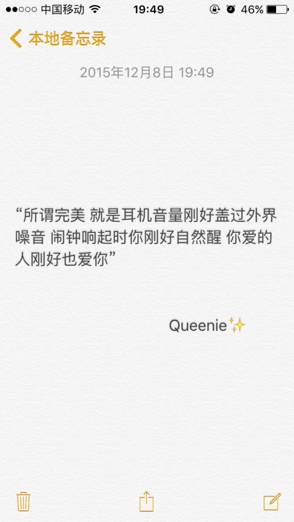 备忘录文字 “所谓完美 就是耳机音量刚好盖过外界噪音 闹钟响起时你刚好自然醒 你爱的人刚好也爱你”