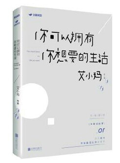 艾小玛暖心励志作品 励志文学小说。