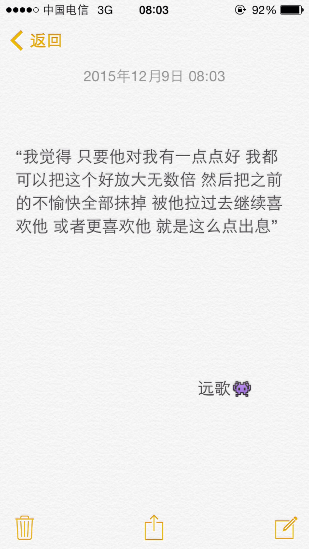 备忘录文字 苏远歌 “我觉得 只要他对我有一点点好 我都可以把这个好放大无数倍 然后把之前的不愉快全部抹掉 被他拉过去继续喜欢他 或者更喜欢他 就是这么点出息”