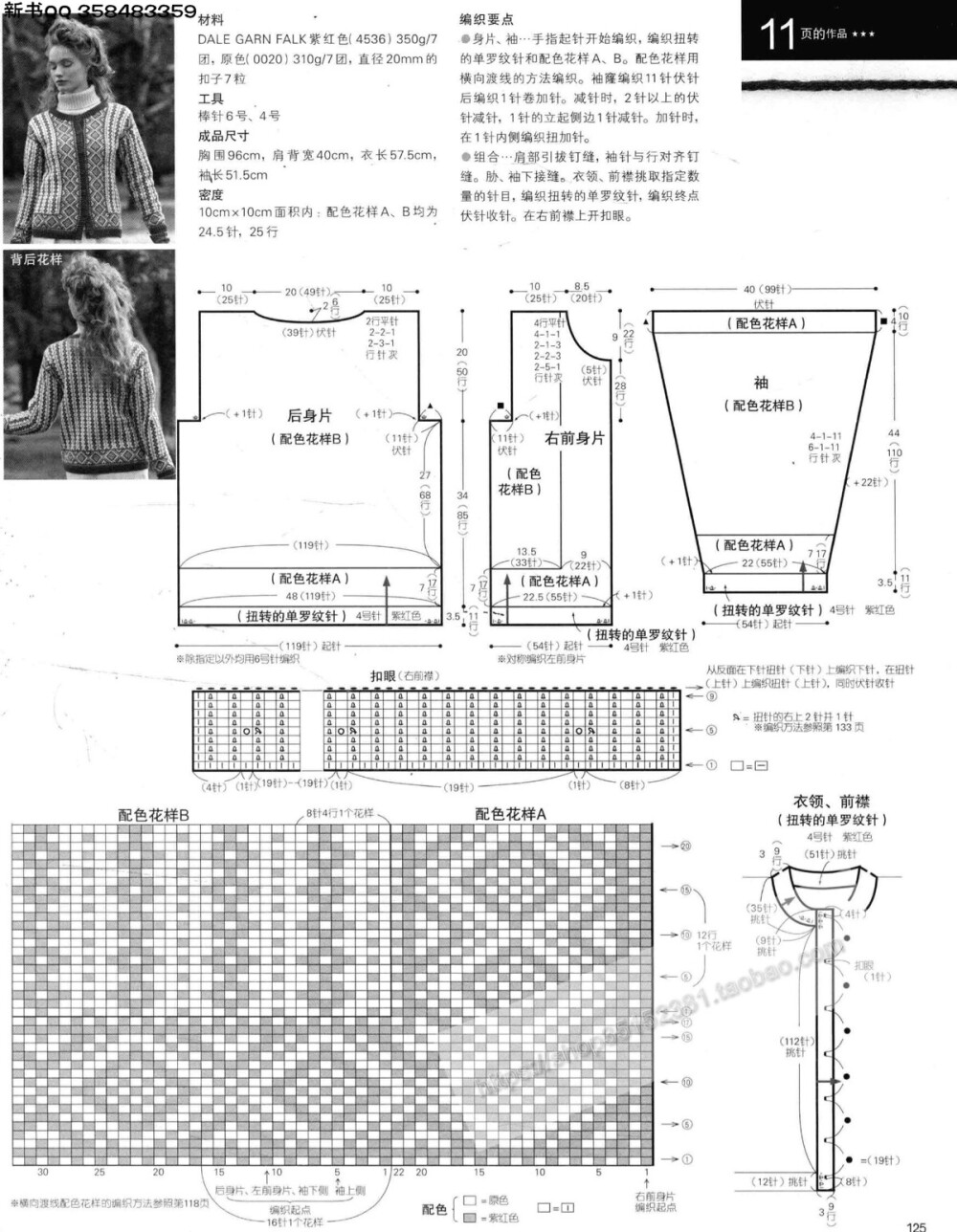 罗纹领 开衫毛衣 图解