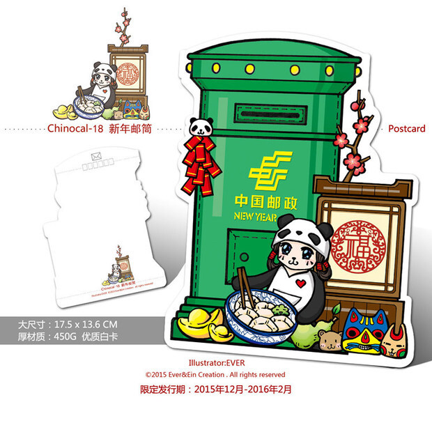 CHINOCAL-18 新年邮筒 2015