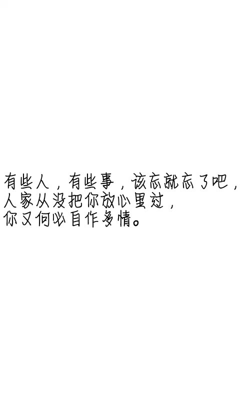 文字控##情话##伤感短句##文字句子图片##治愈##青春#励志##壁纸