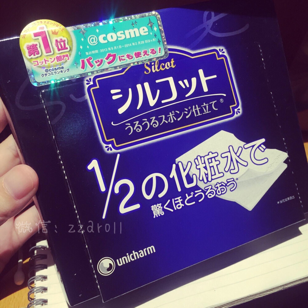 unicharm的化妆棉真的很省水 搭配贵价水来说真的是太适合了