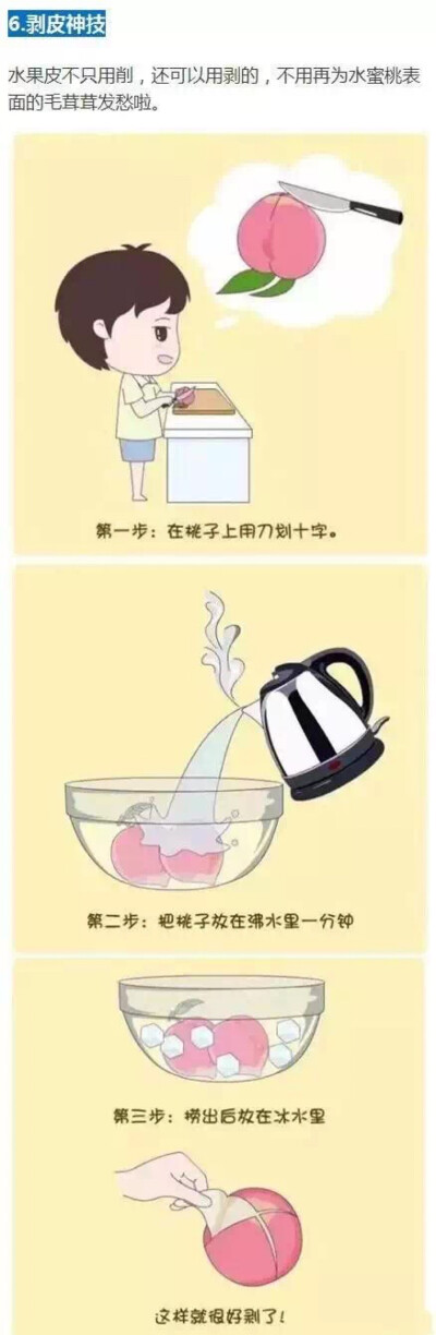 生活小妙招