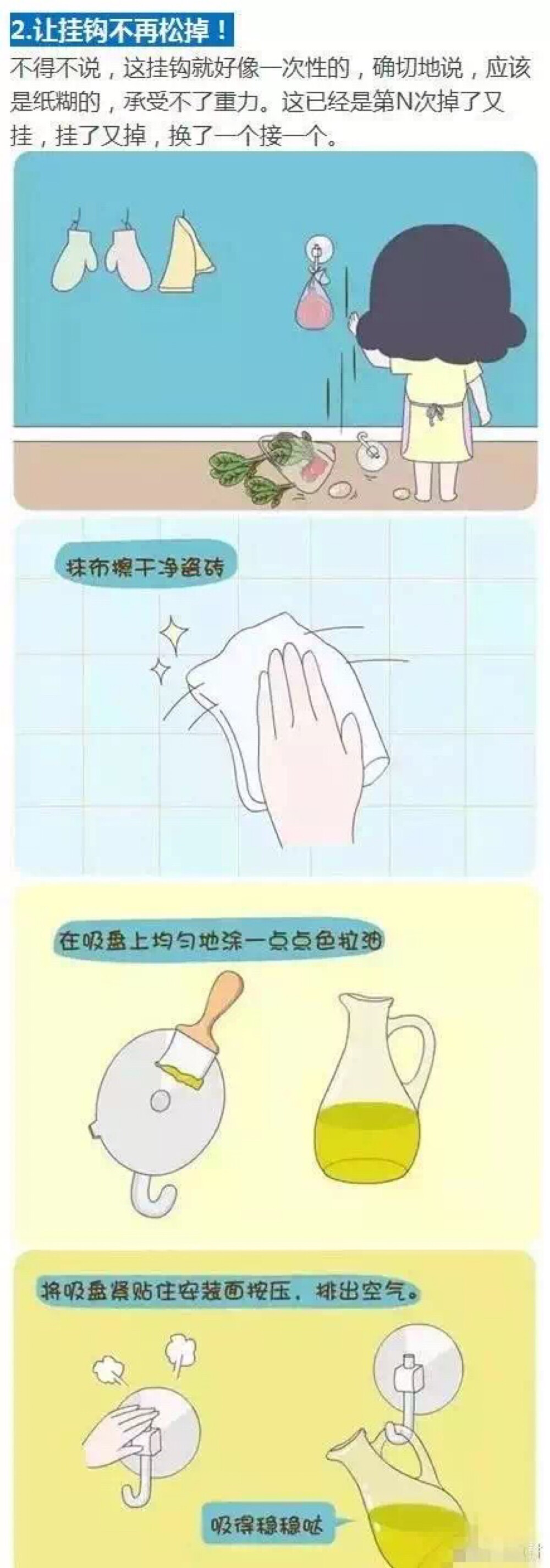 生活小妙招