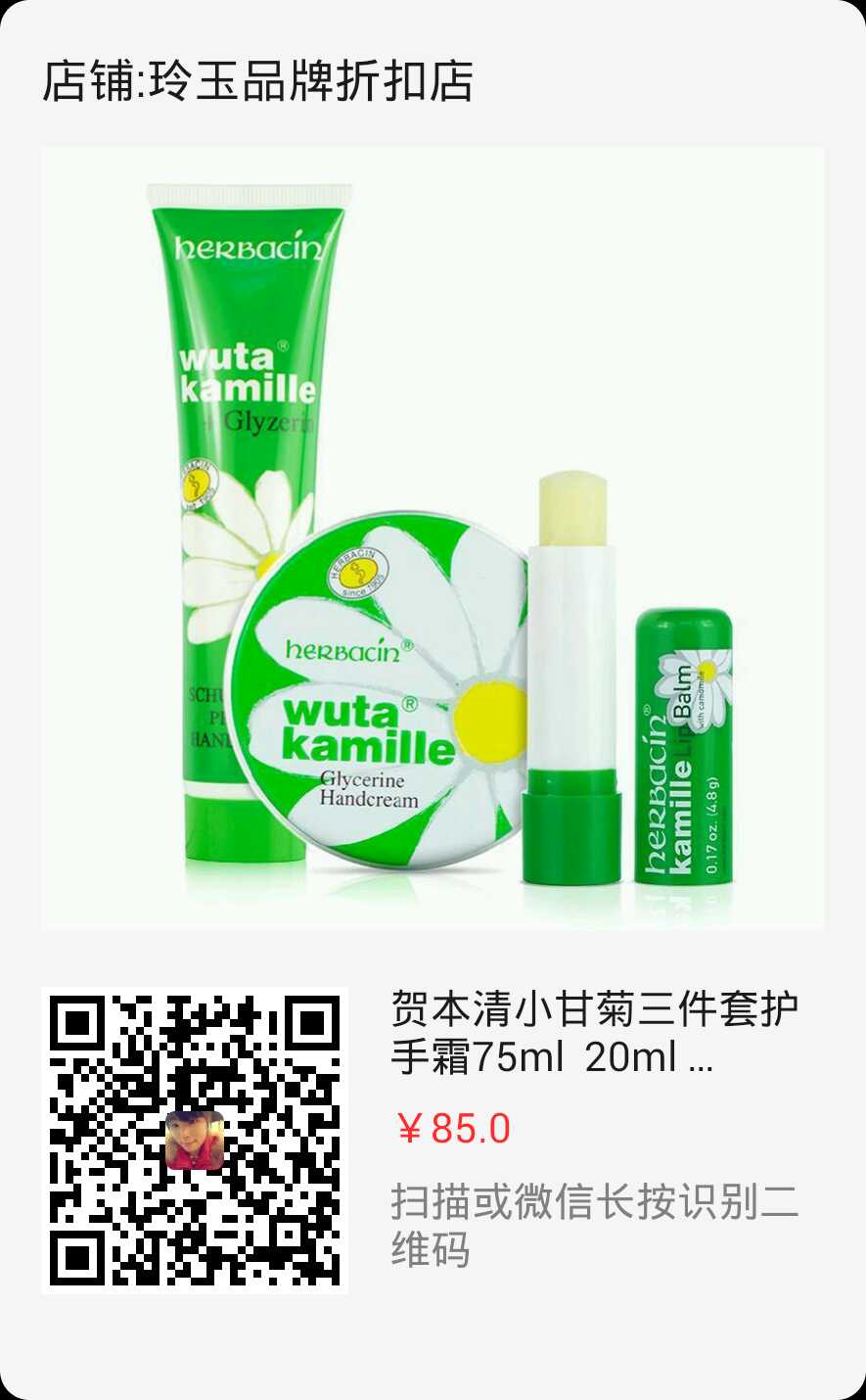 手部一直缺乏保养，恼人的手部问题让你显老许多，女人千万别载在自己的手里。“手”护者贺本清小甘菊，德国百年品牌，淘宝天猫累计销售最高护手霜，专注手部保养，修护手部干裂，滋润告别脱皮，嫩白改善暗沉，一年四季均可使用，不是所有手霜都能成为神话哦!