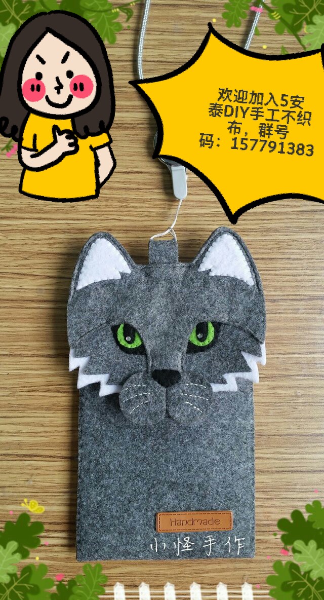 【安泰diy不织布】达人秀——小怪手作：猫咪手机套。非常适合冬天的时候用，冬天摸不织布比摸冰冷的手机更好哟，还有挂绳保证手机的安全，简直棒呆了～ 〔可爱的不织布组织正在等着你的到来哟～海量图纸和众多达人聚集地～快来加入我们吧～qq群号码：157791383〕
