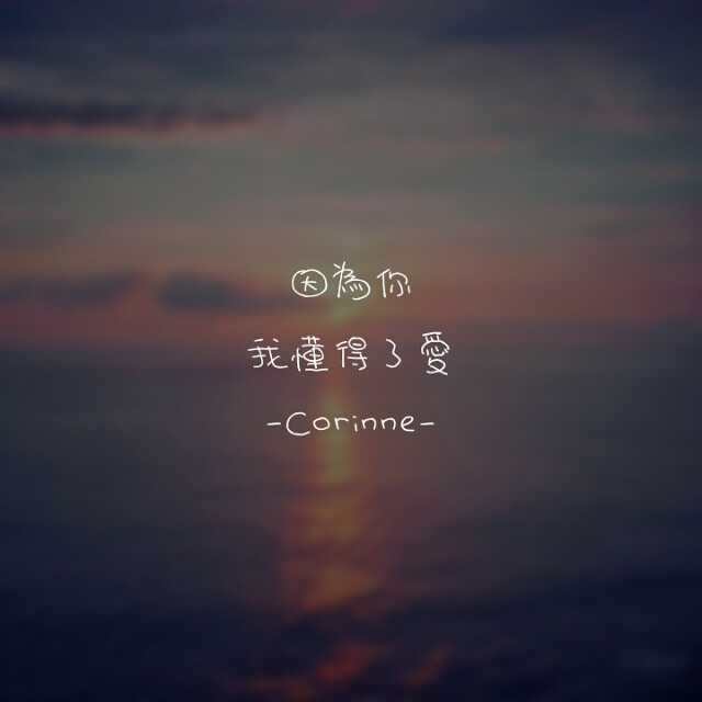 自制 原創(chuàng) 頭像 文字 語錄 語錄控 封面 #有instagram的可以follow我哦～ #quotes_haruya_corinne_0427 我的instagram是做語錄的科科