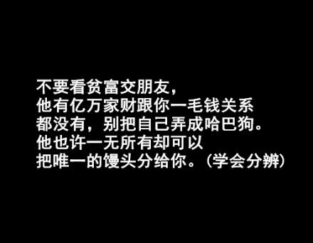 我做人的底线是不触碰别人的底线