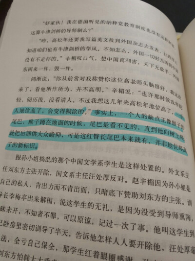 一个人地位高了，会变得糊涂的。 ——《围城》