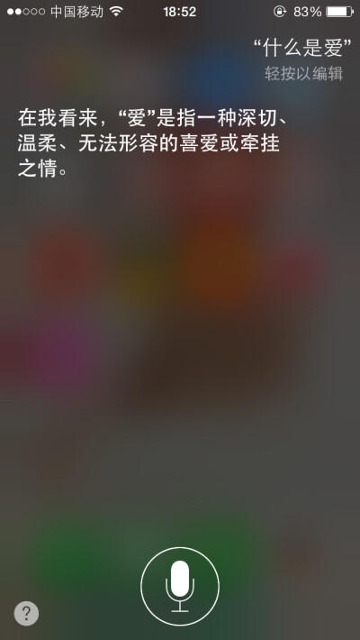 爱是什么